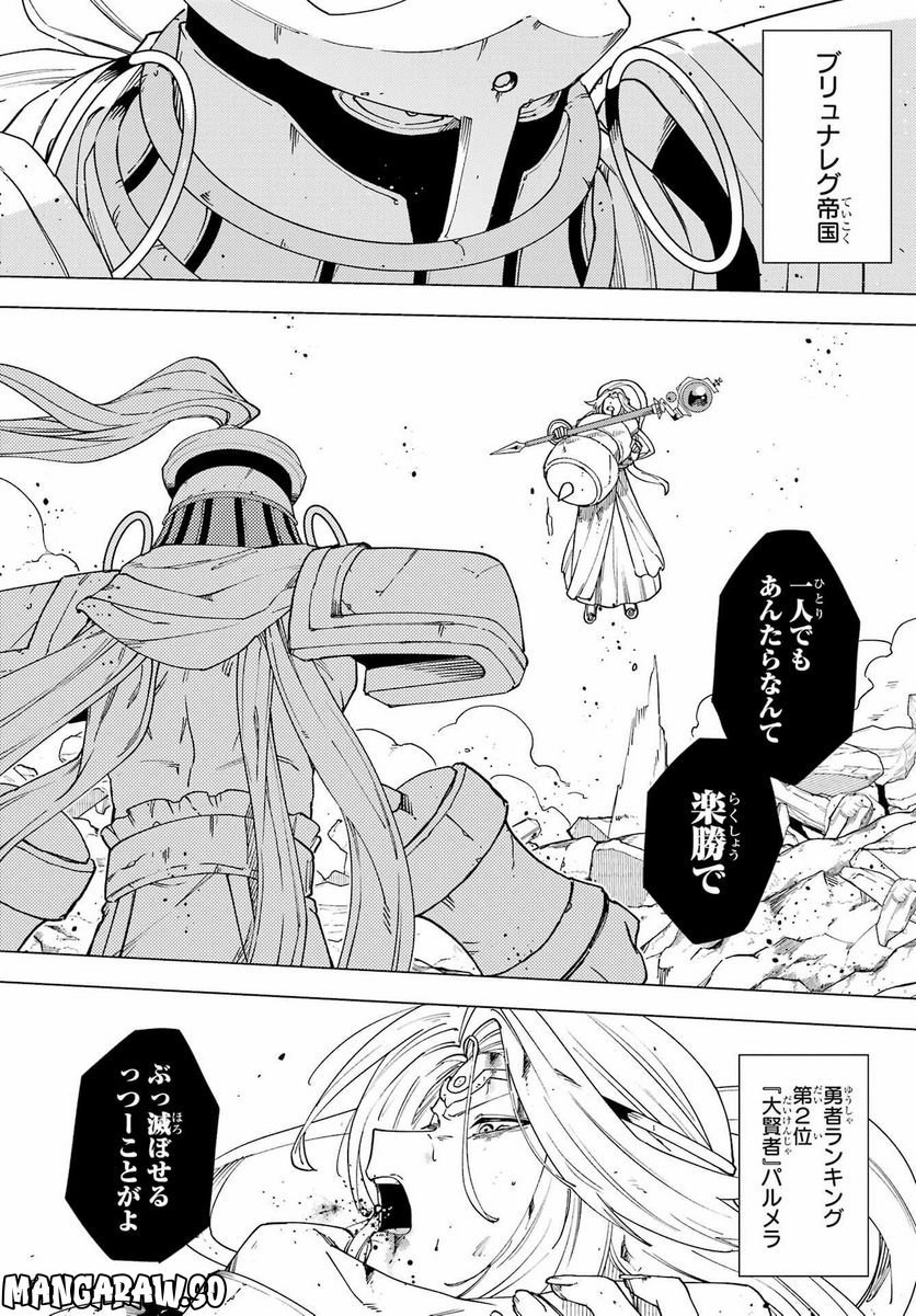 この勇者、元魔王につき 第14話 - Page 27