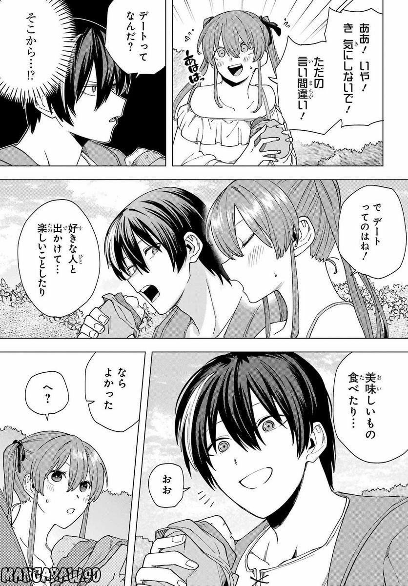 この勇者、元魔王につき 第14話 - Page 21