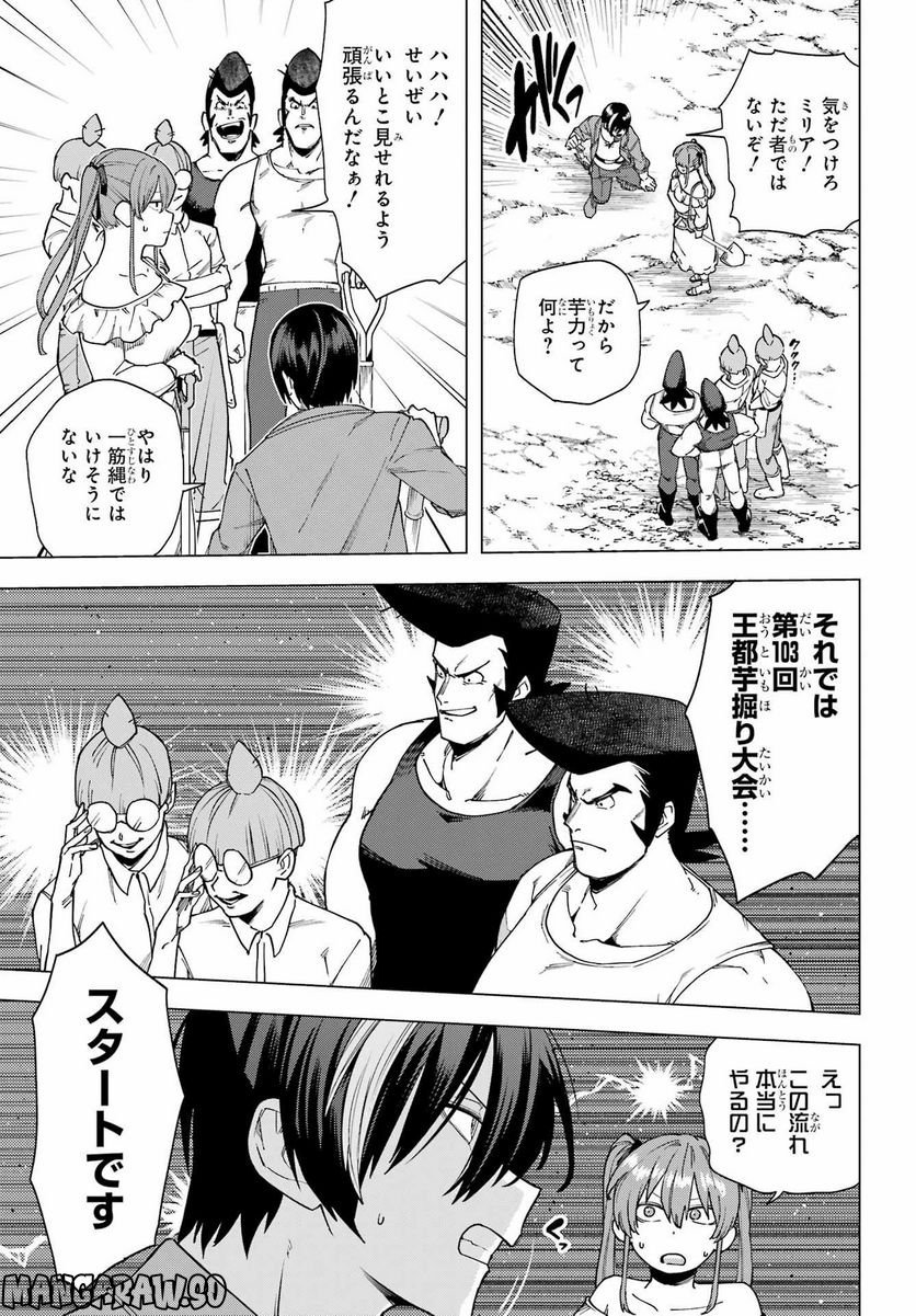 この勇者、元魔王につき 第14話 - Page 13