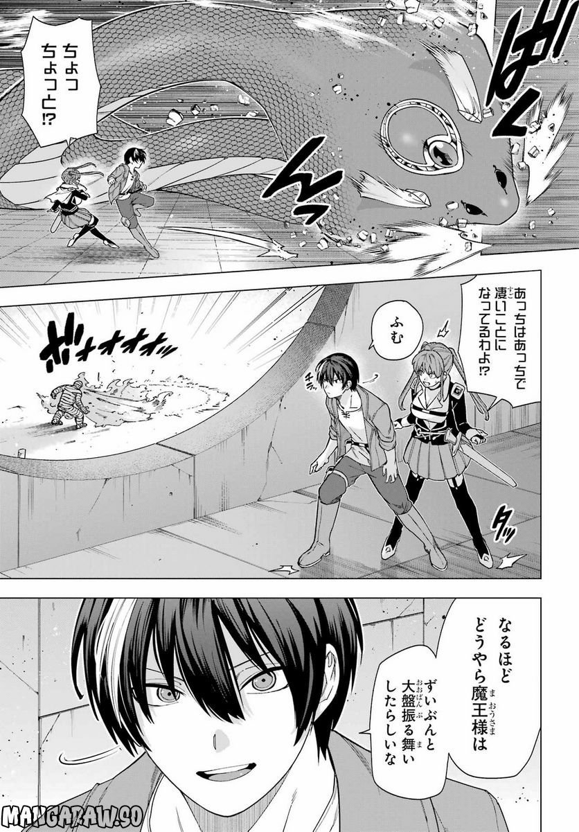 この勇者、元魔王につき 第12話 - Page 11
