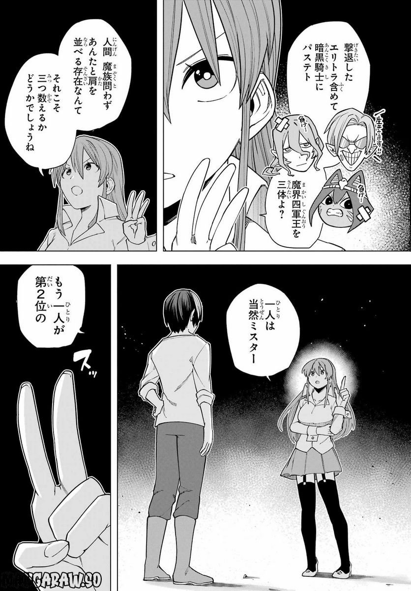 この勇者、元魔王につき 第13話 - Page 23
