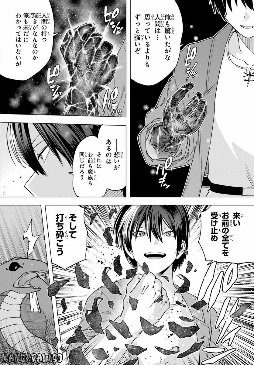 この勇者、元魔王につき 第12話 - Page 22