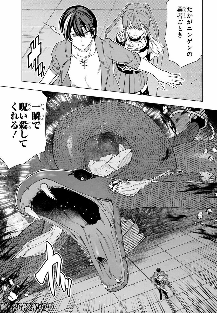この勇者、元魔王につき 第12話 - Page 3