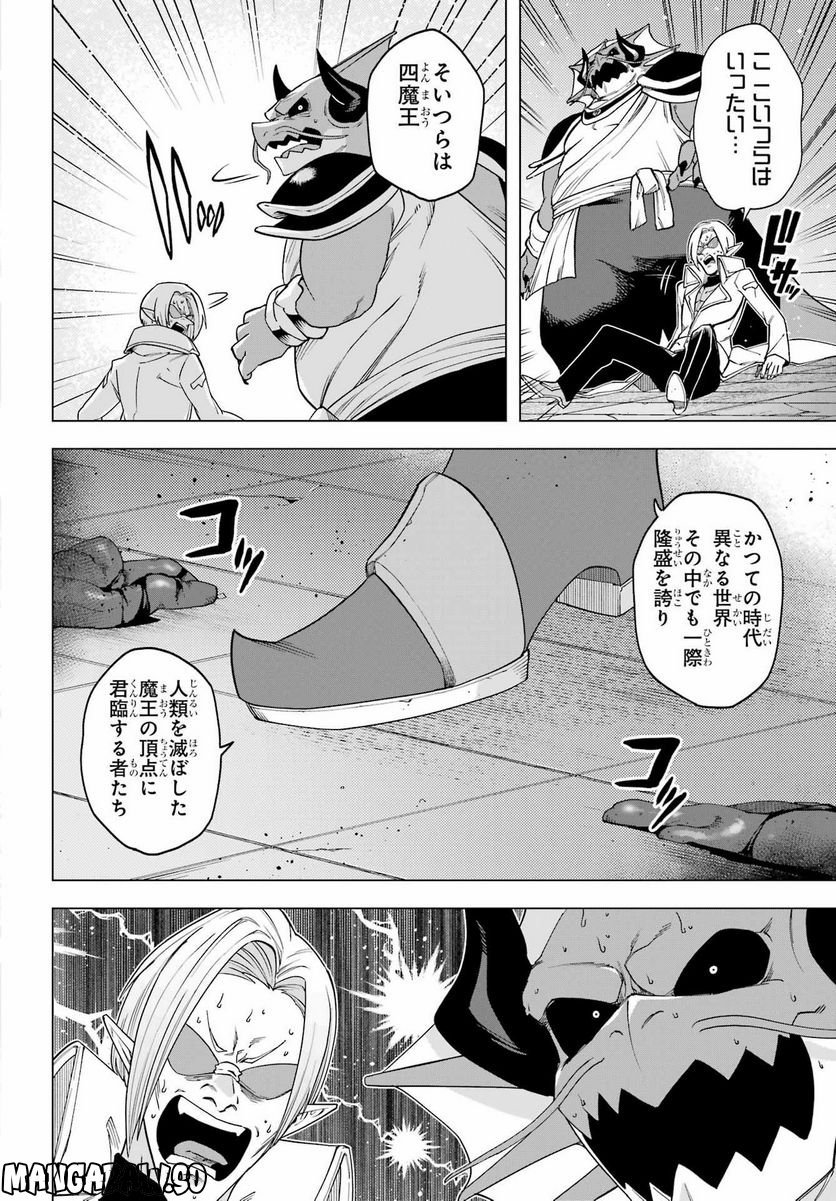この勇者、元魔王につき 第13話 - Page 32