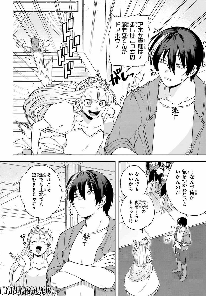 この勇者、元魔王につき 第13話 - Page 4