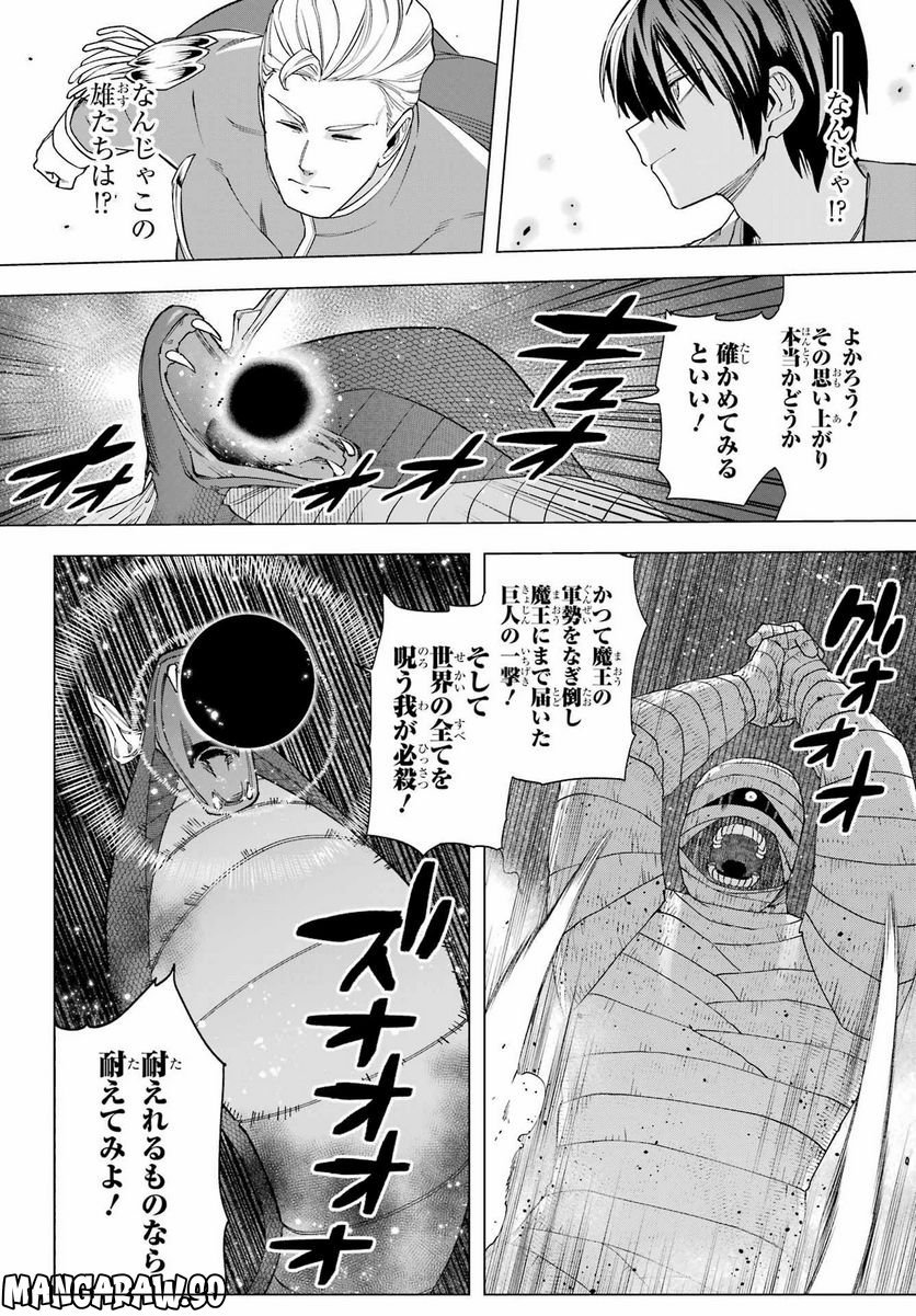 この勇者、元魔王につき 第12話 - Page 23