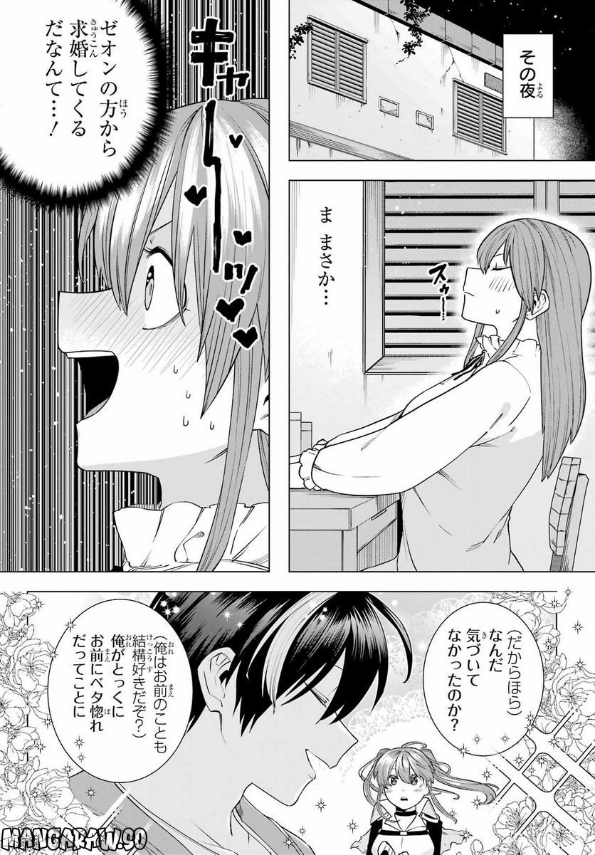 この勇者、元魔王につき 第13話 - Page 8