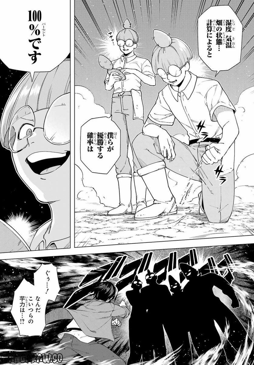 この勇者、元魔王につき 第14話 - Page 12