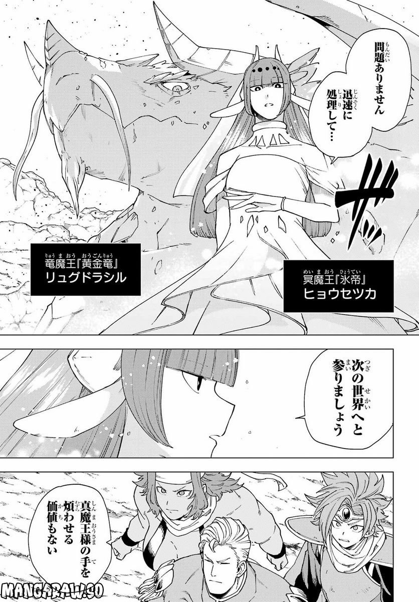 この勇者、元魔王につき 第15話 - Page 25