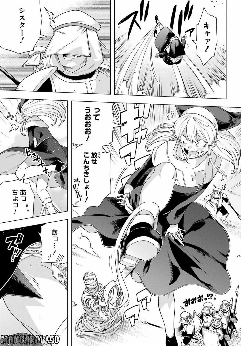 この勇者、元魔王につき 第11話 - Page 20