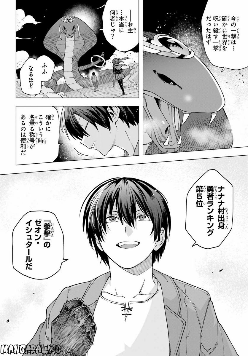この勇者、元魔王につき 第12話 - Page 18