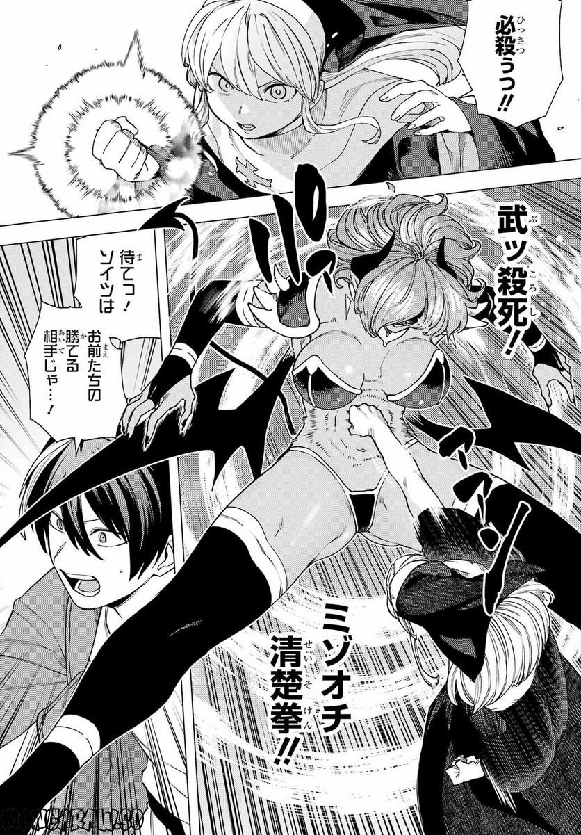 この勇者、元魔王につき 第15話 - Page 29