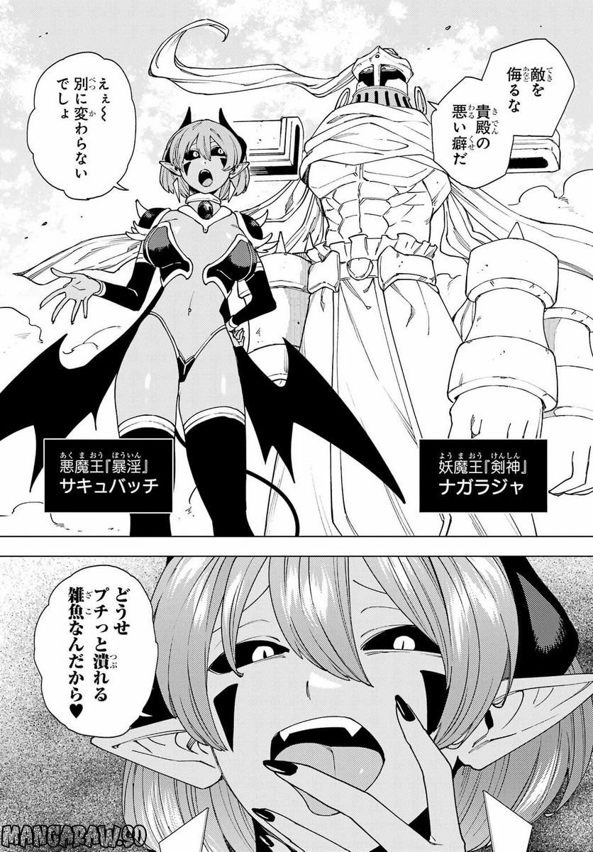 この勇者、元魔王につき 第15話 - Page 21