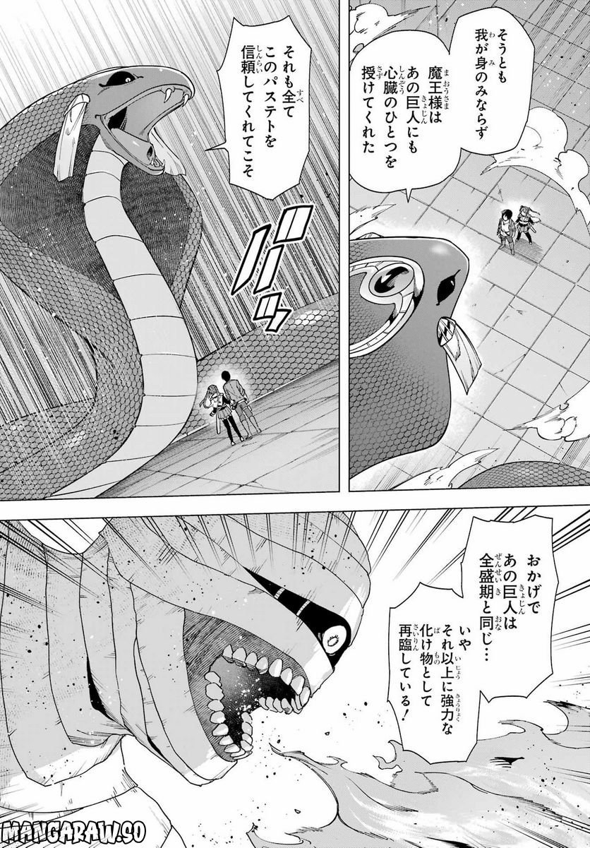 この勇者、元魔王につき 第12話 - Page 12