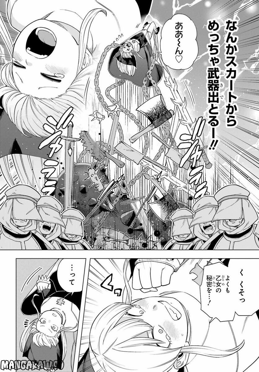 この勇者、元魔王につき 第11話 - Page 21