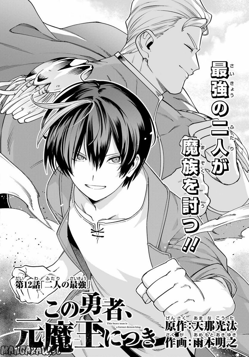 この勇者、元魔王につき 第12話 - Page 4