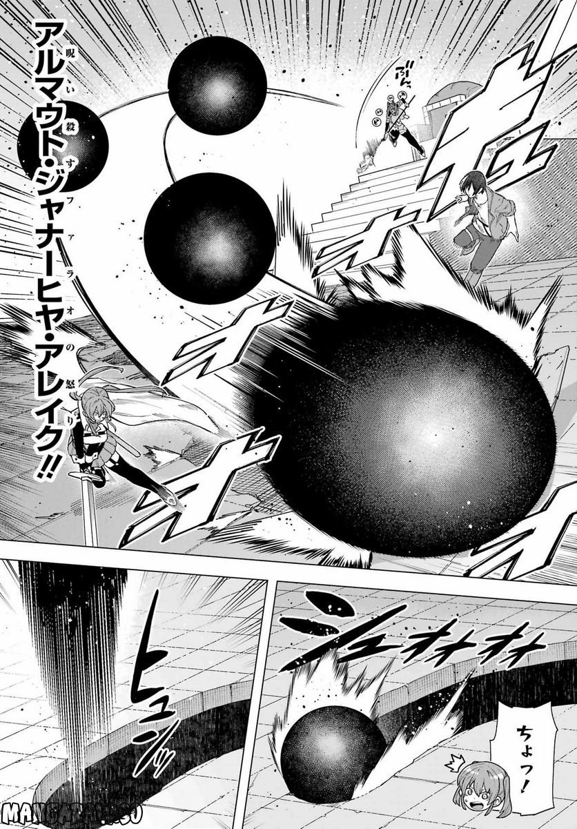 この勇者、元魔王につき 第11話 - Page 12