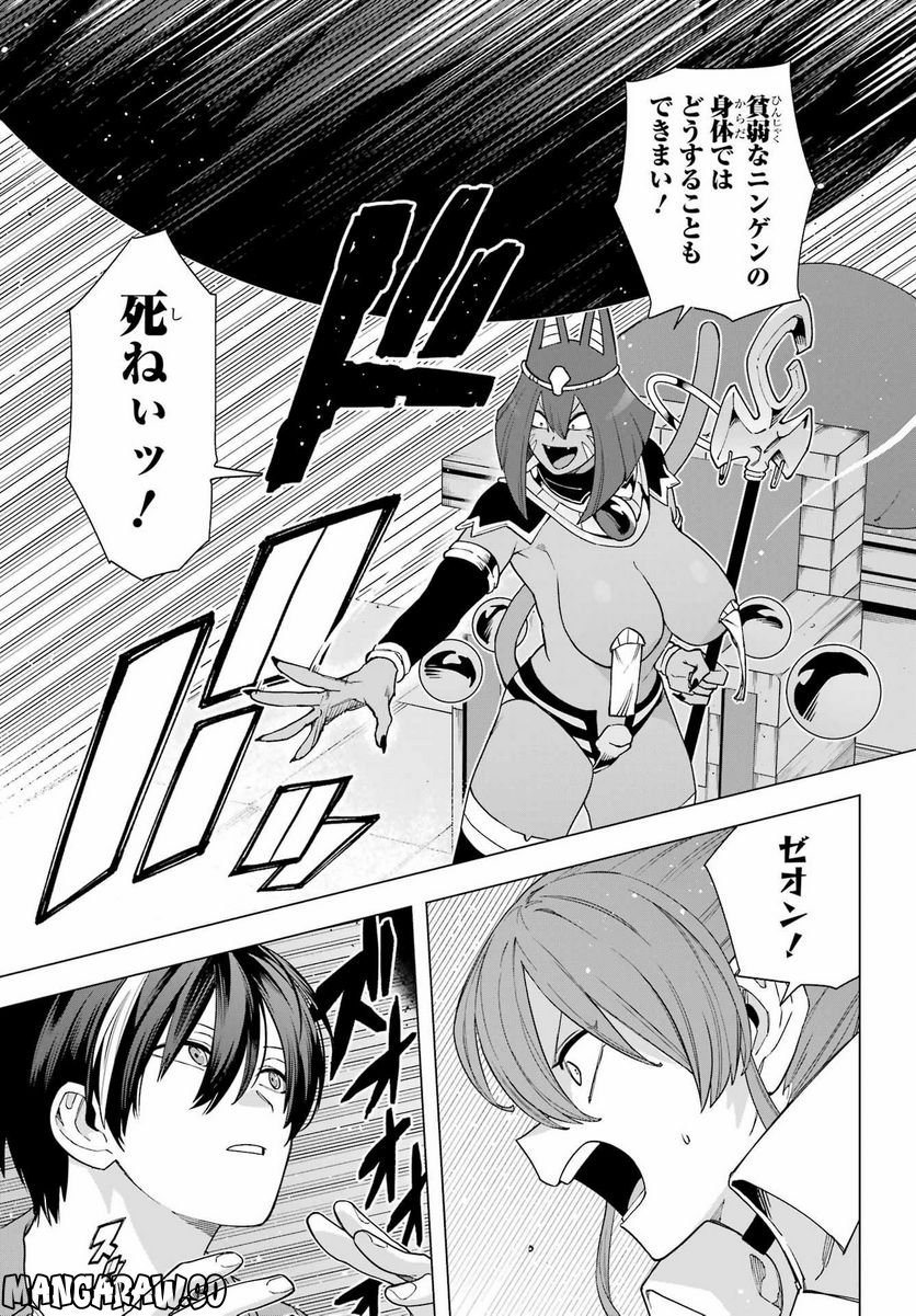 この勇者、元魔王につき 第11話 - Page 16
