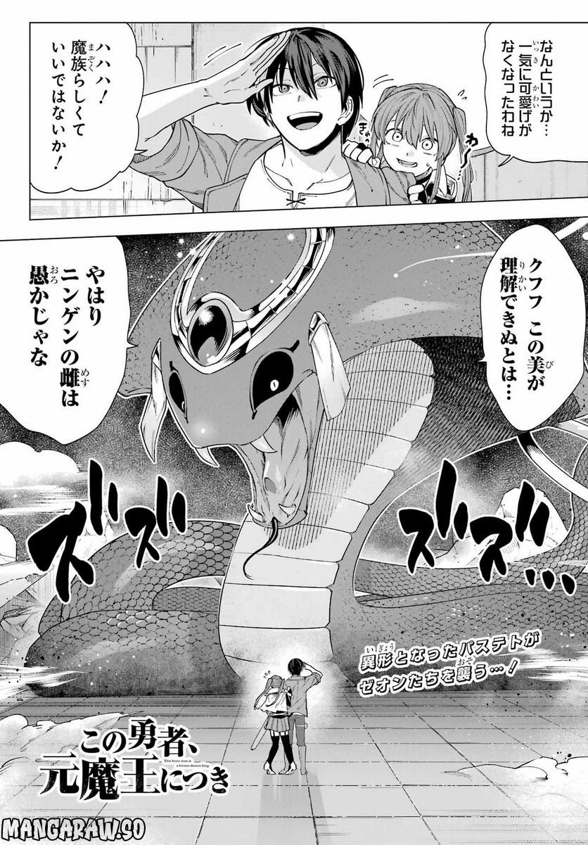 この勇者、元魔王につき 第12話 - Page 1