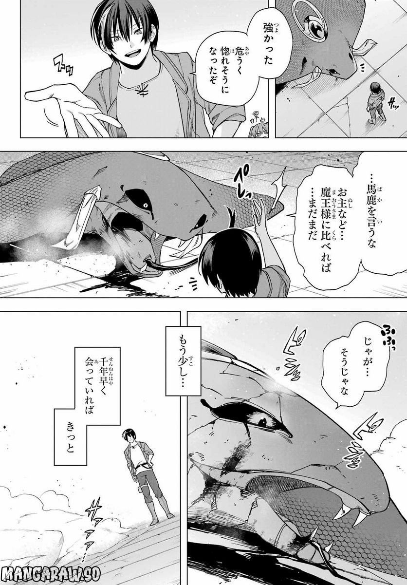 この勇者、元魔王につき 第12話 - Page 29