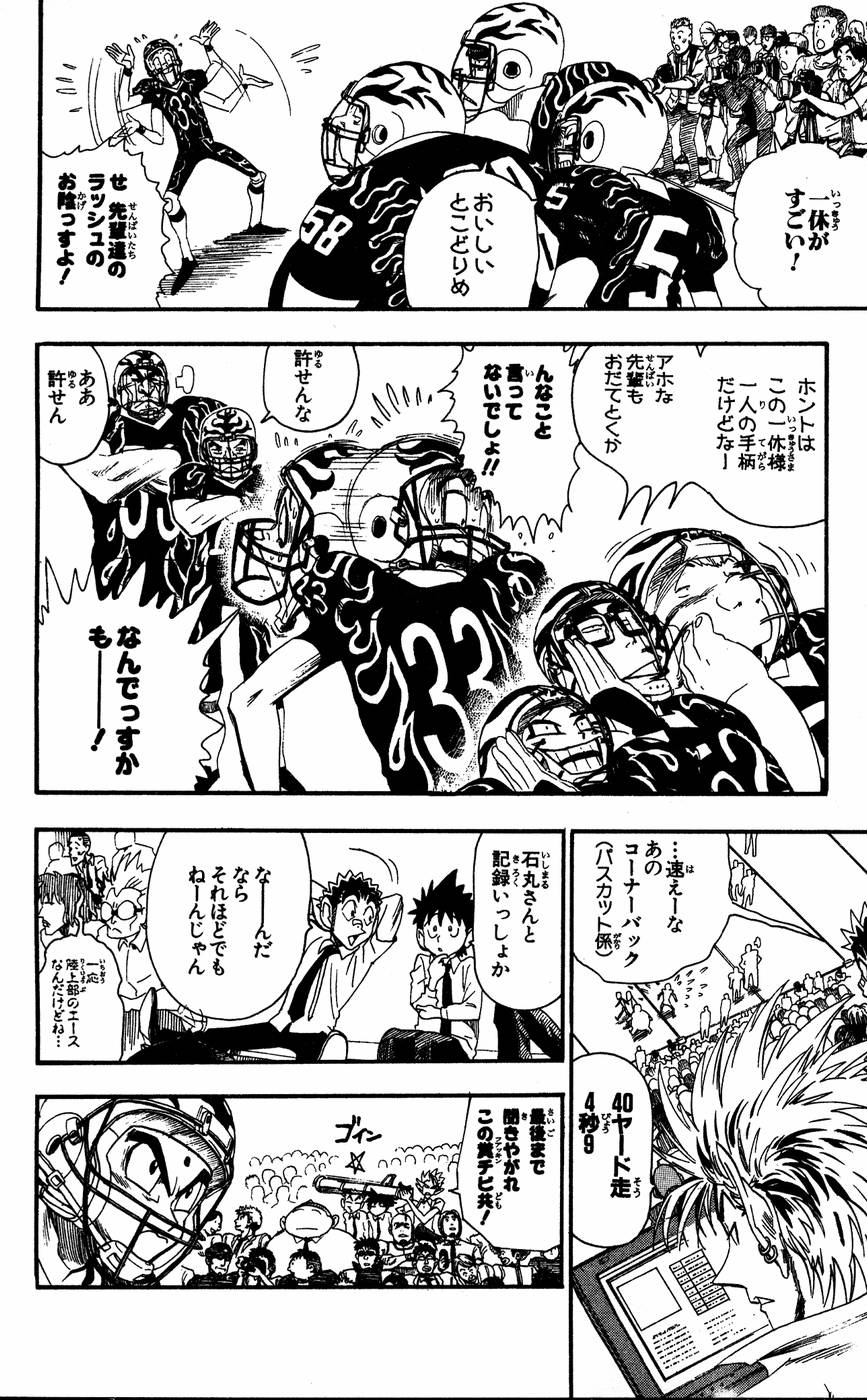 アイシールド21 - raw - 第6話 - https://jppp.mangajikan.cc/jppp/05071129/vv0pgo4u1wh.jpg