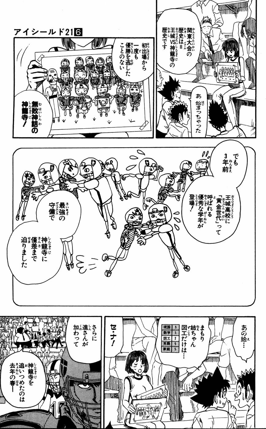アイシールド21 - raw - 第6話 - https://jppp.mangajikan.cc/jppp/05071129/wf4zsanosaq.jpg