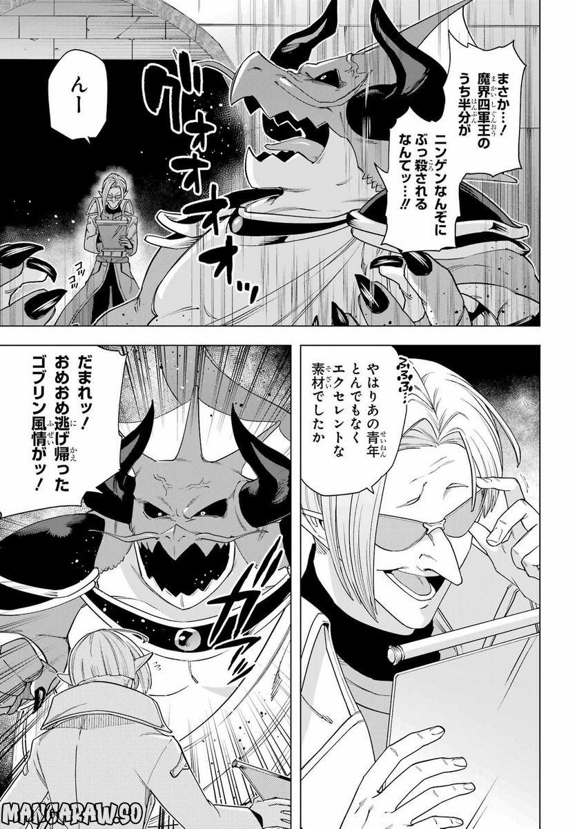 この勇者、元魔王につき 第12話 - Page 35