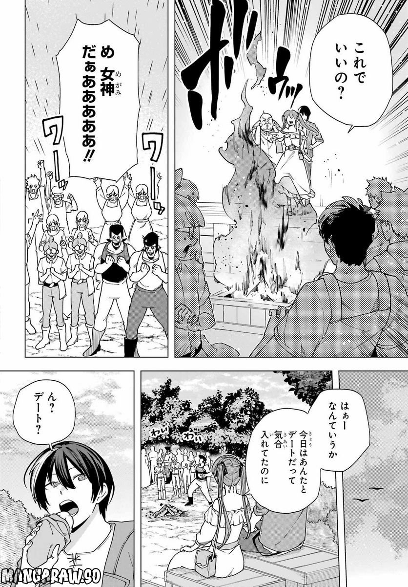 この勇者、元魔王につき 第14話 - Page 20