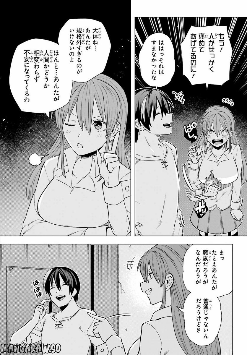 この勇者、元魔王につき 第13話 - Page 22