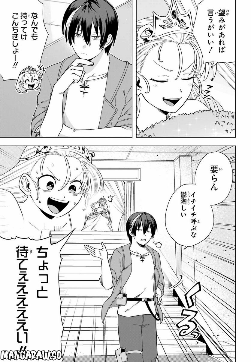この勇者、元魔王につき 第13話 - Page 3