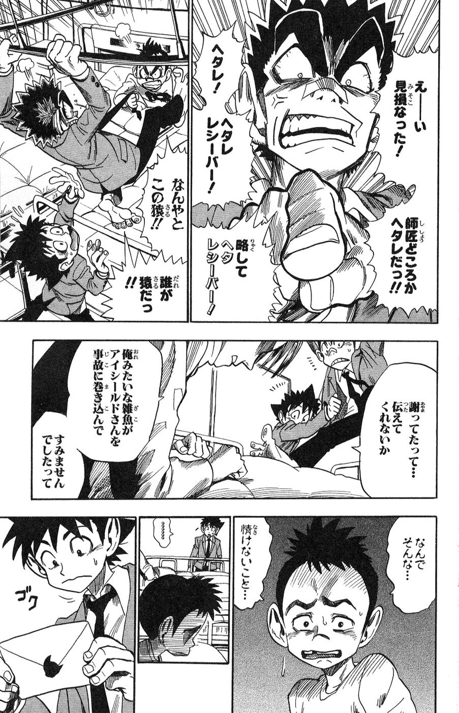 アイシールド21 - raw - 第5話 - https://jppp.mangajikan.cc/jppp/05071129/xbu3k51g3f5.jpg