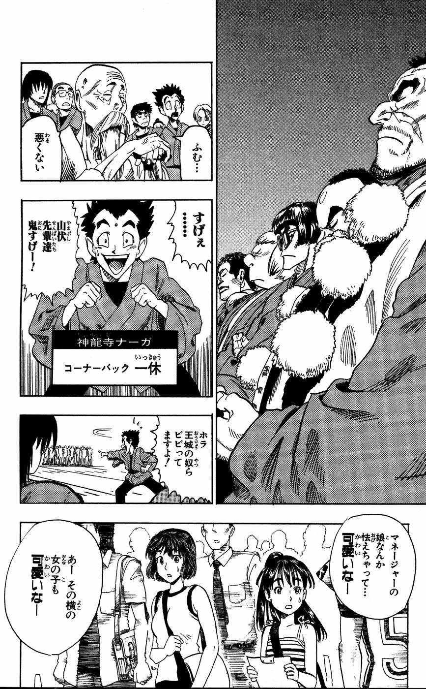 アイシールド21 - raw - 第6話 - https://jppp.mangajikan.cc/jppp/05071129/xffgjwakea4.jpg
