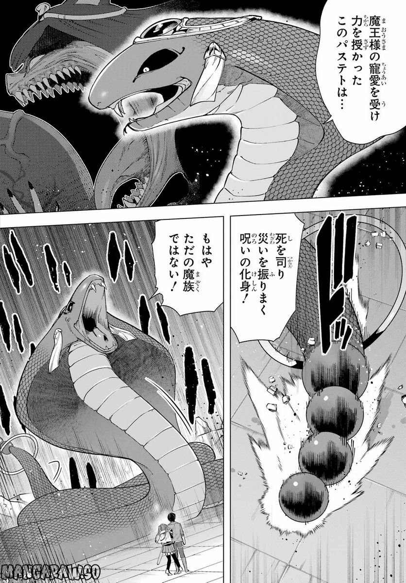 この勇者、元魔王につき 第12話 - Page 2