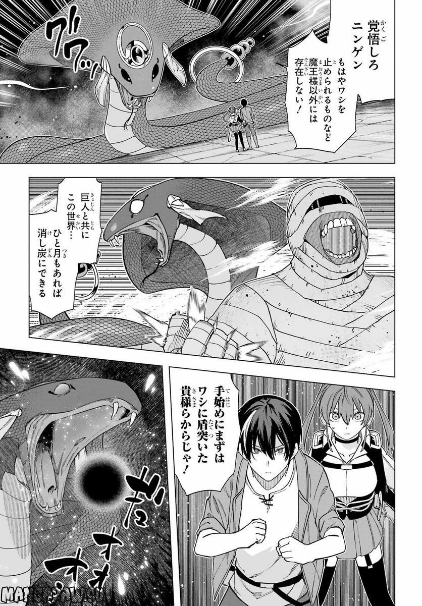 この勇者、元魔王につき 第12話 - Page 13