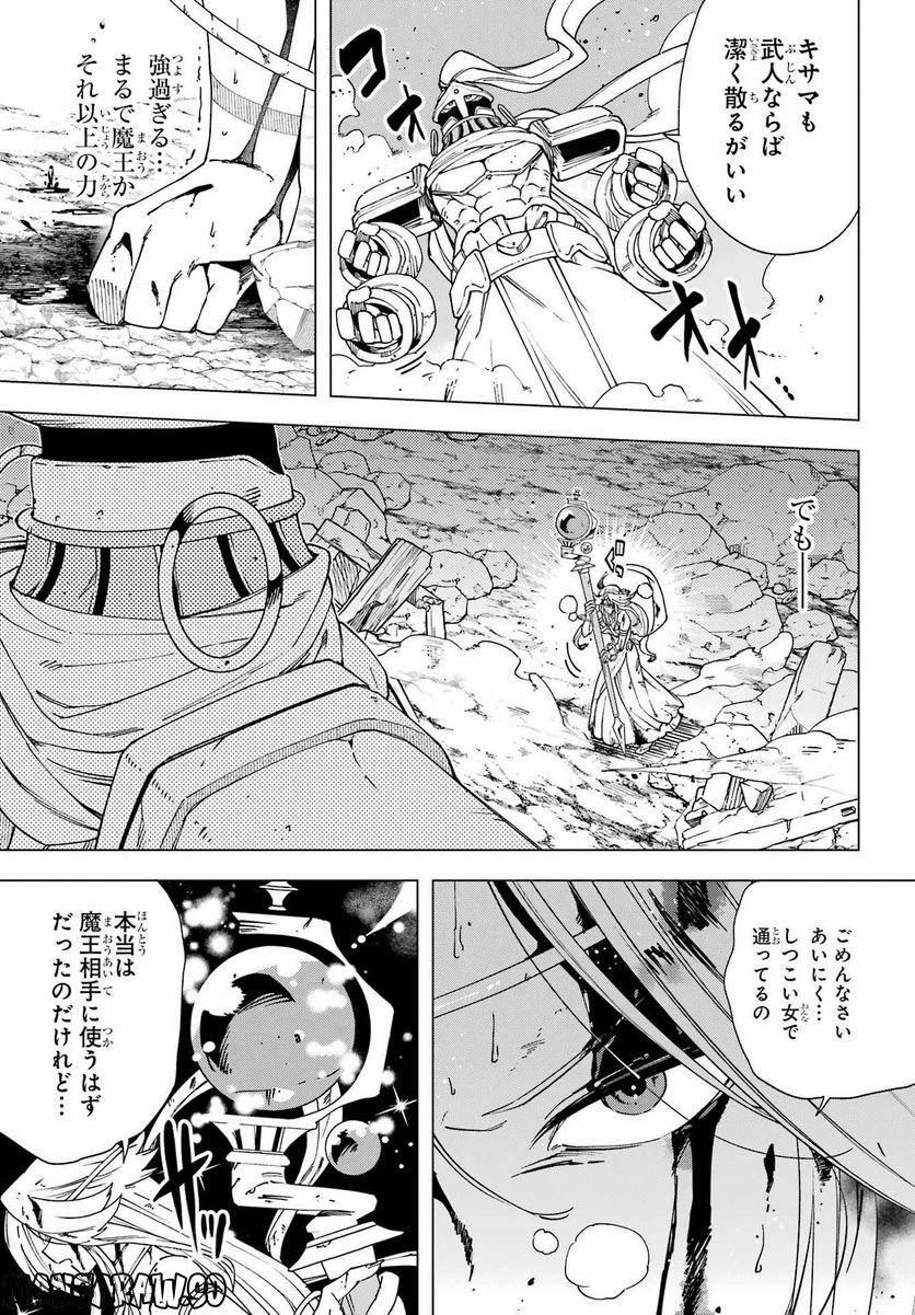 この勇者、元魔王につき 第14話 - Page 29