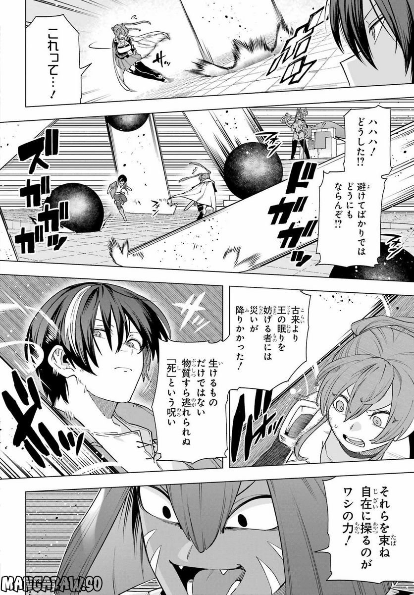 この勇者、元魔王につき 第11話 - Page 13