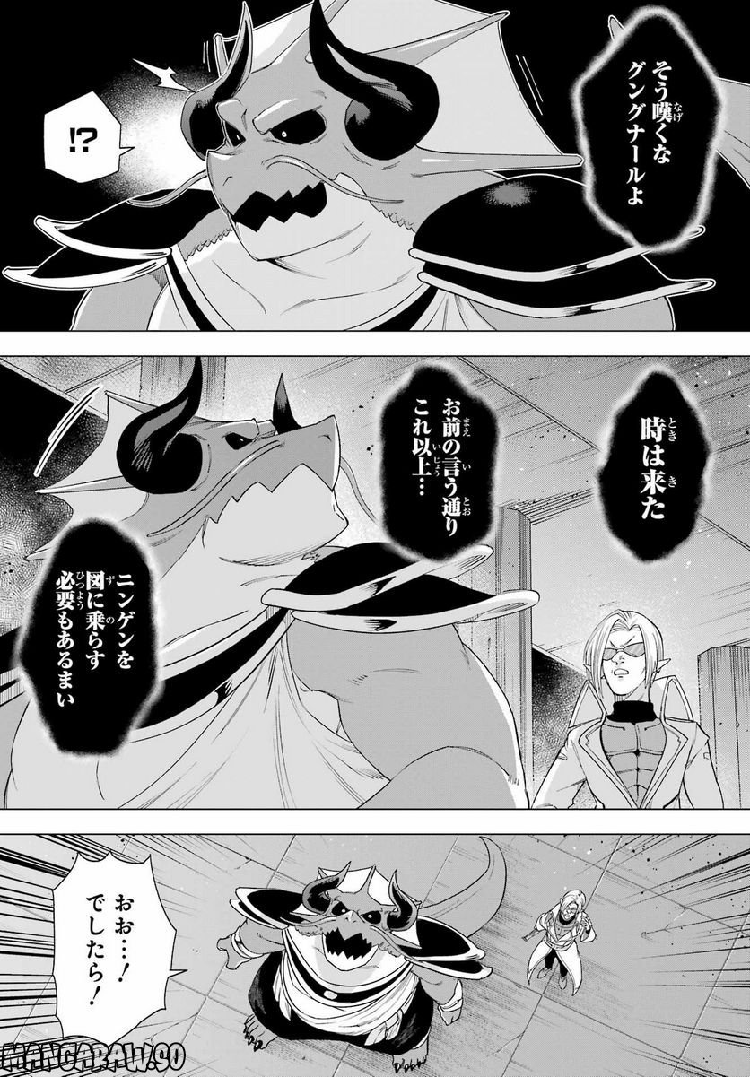 この勇者、元魔王につき 第12話 - Page 37