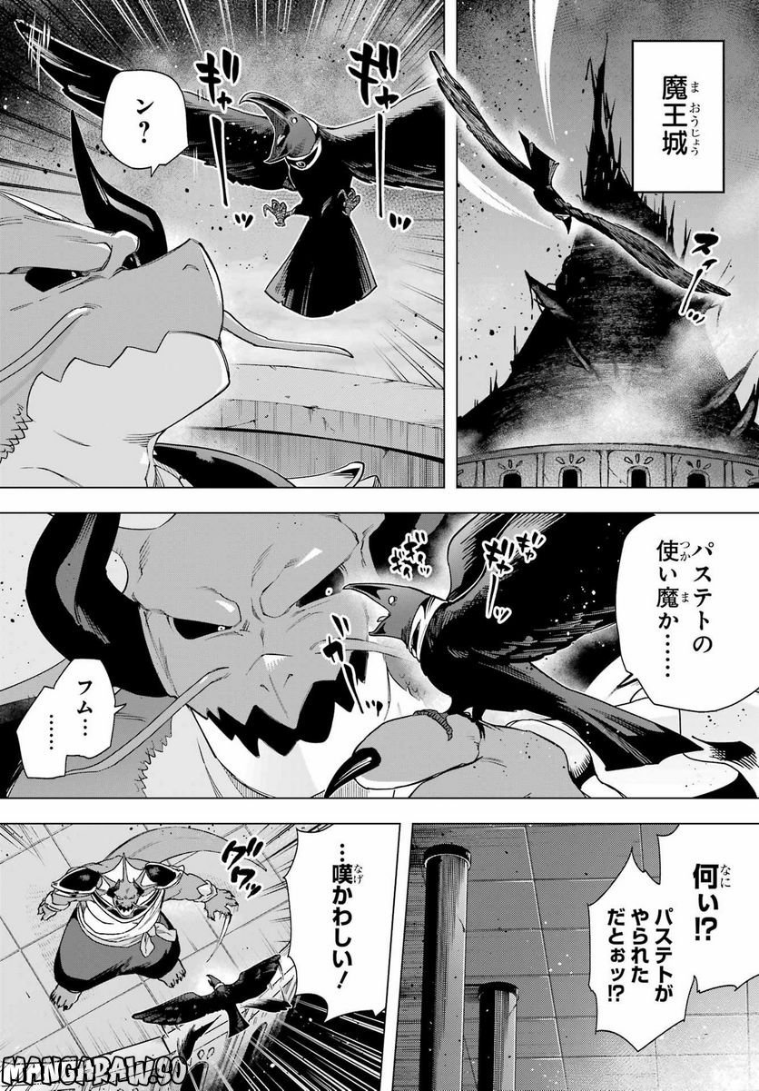 この勇者、元魔王につき 第12話 - Page 34