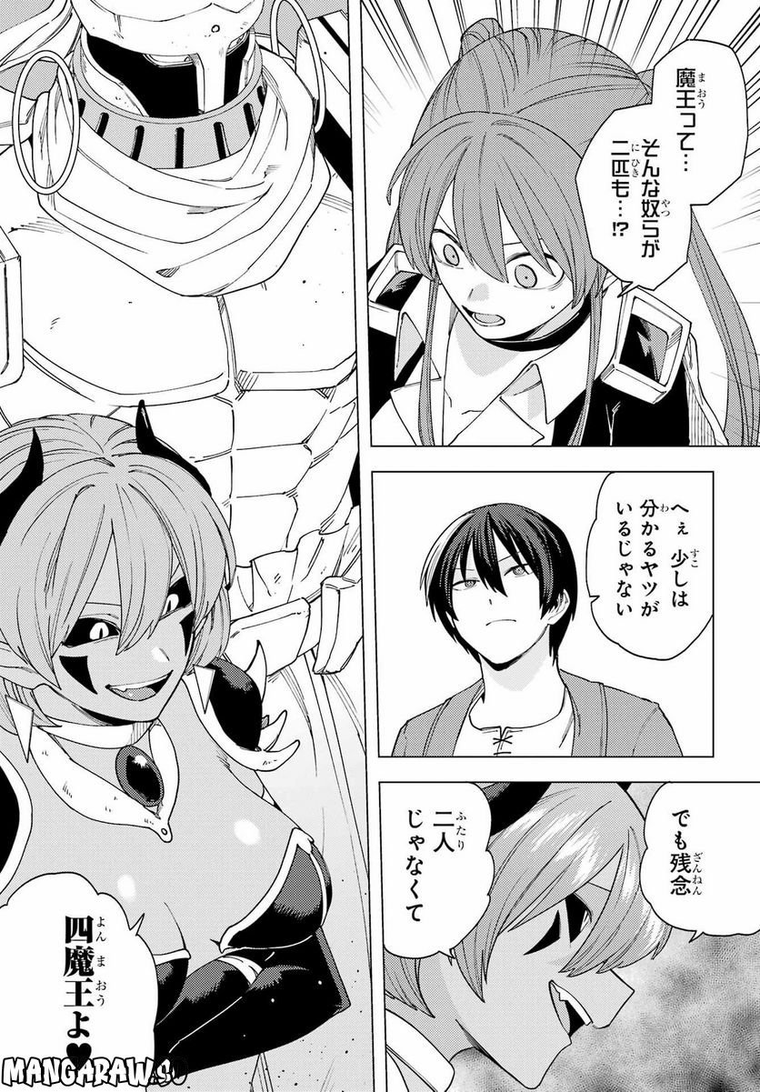 この勇者、元魔王につき 第15話 - Page 23
