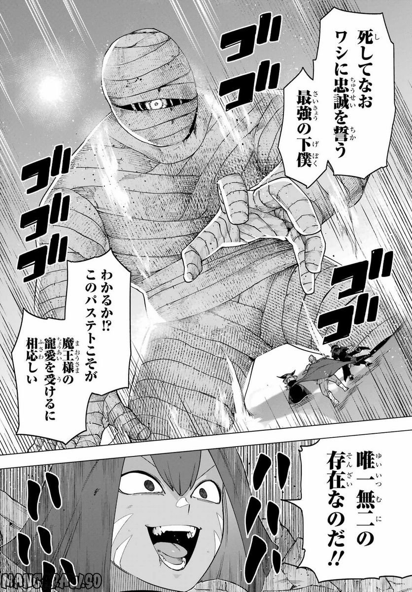 この勇者、元魔王につき 第11話 - Page 29