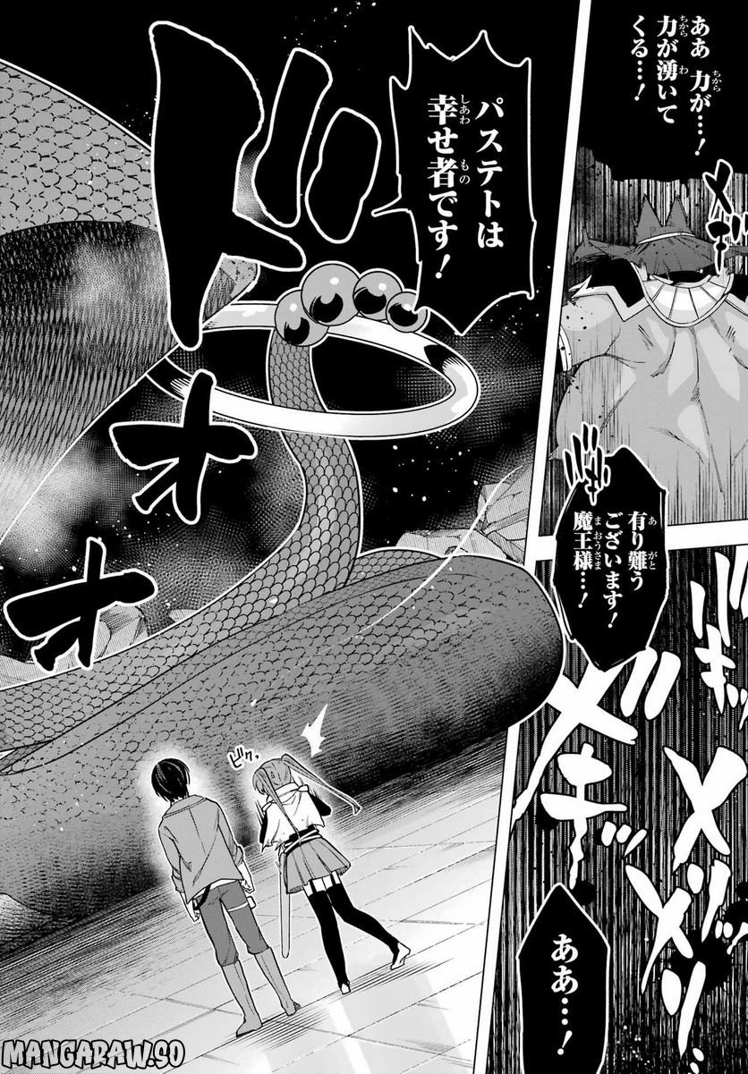 この勇者、元魔王につき 第11話 - Page 33
