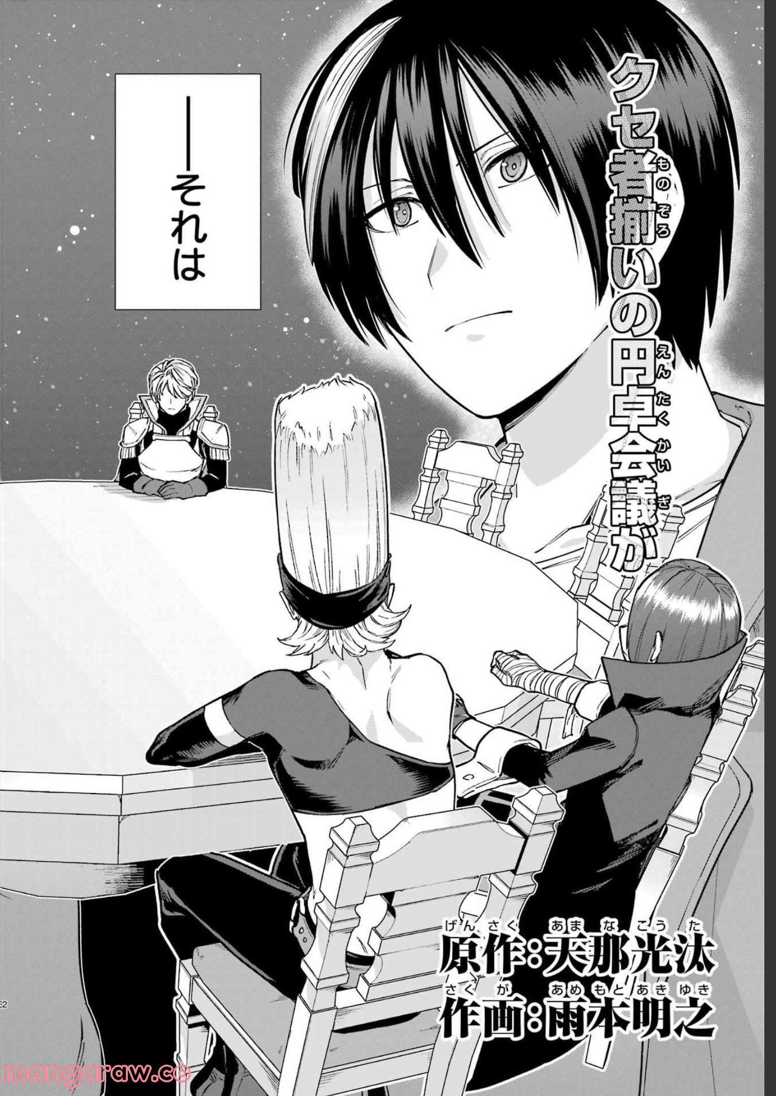 この勇者、元魔王につき 第9話 - Page 3