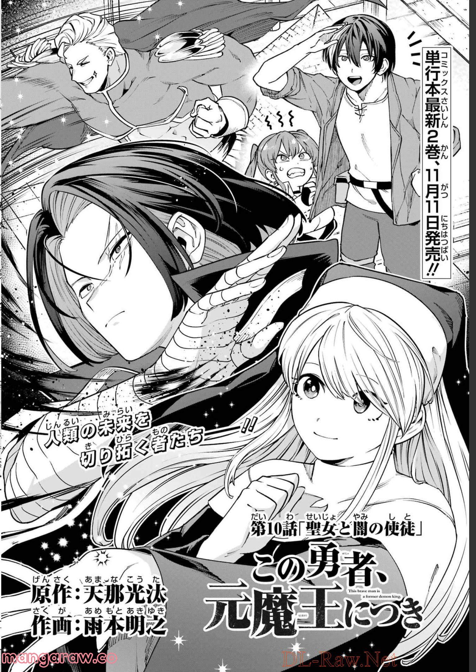 この勇者、元魔王につき 第10話 - Page 4