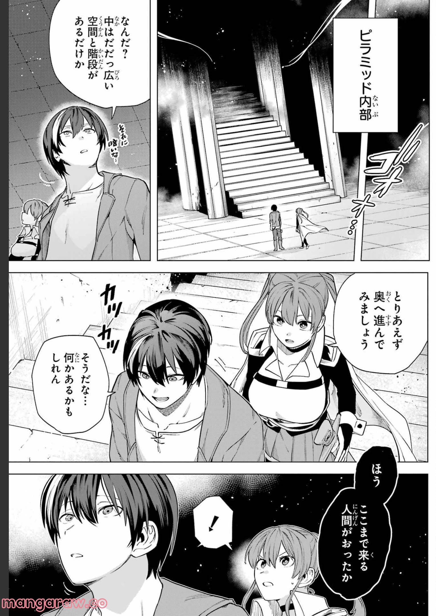 この勇者、元魔王につき 第10話 - Page 29