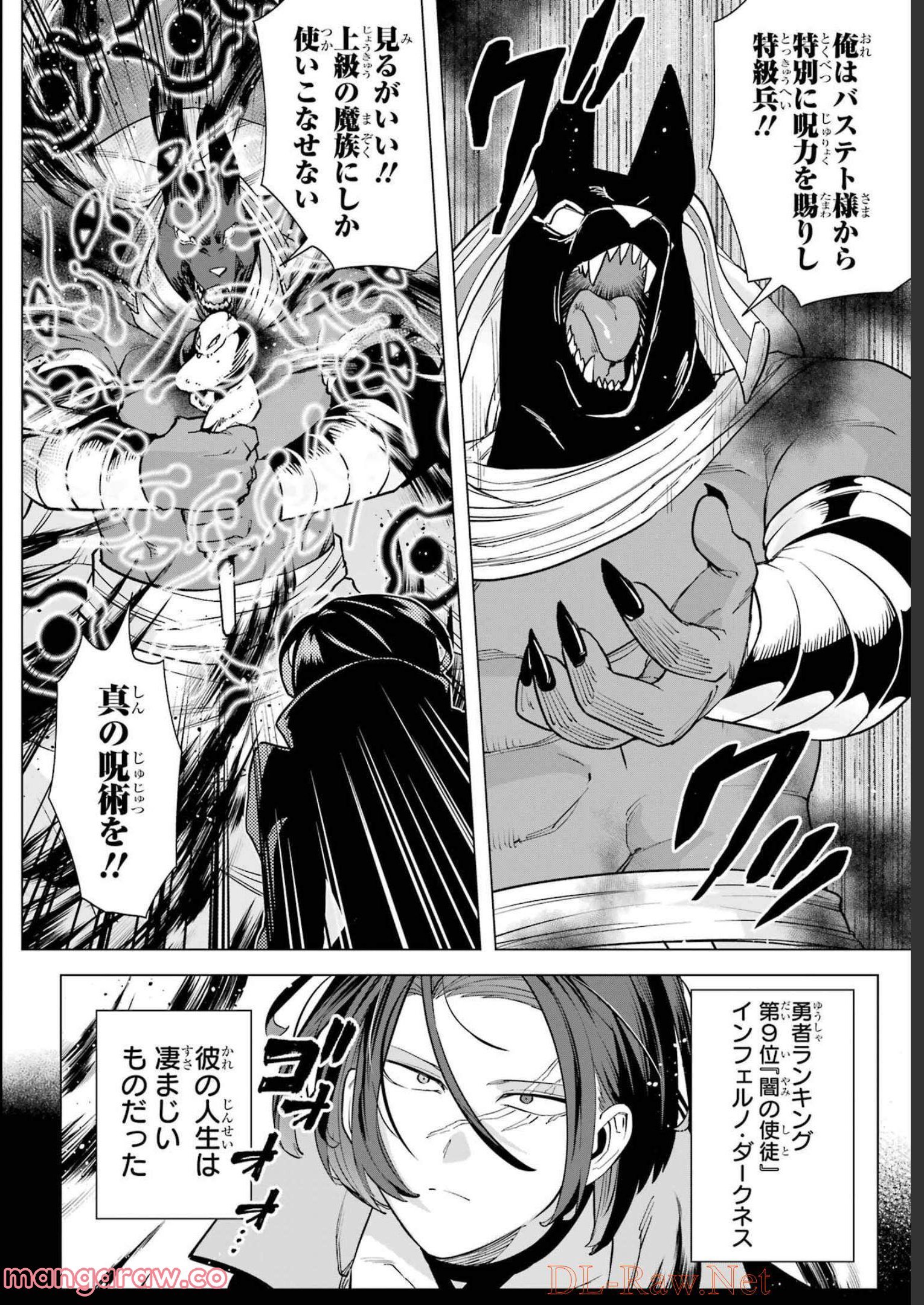 この勇者、元魔王につき 第10話 - Page 16