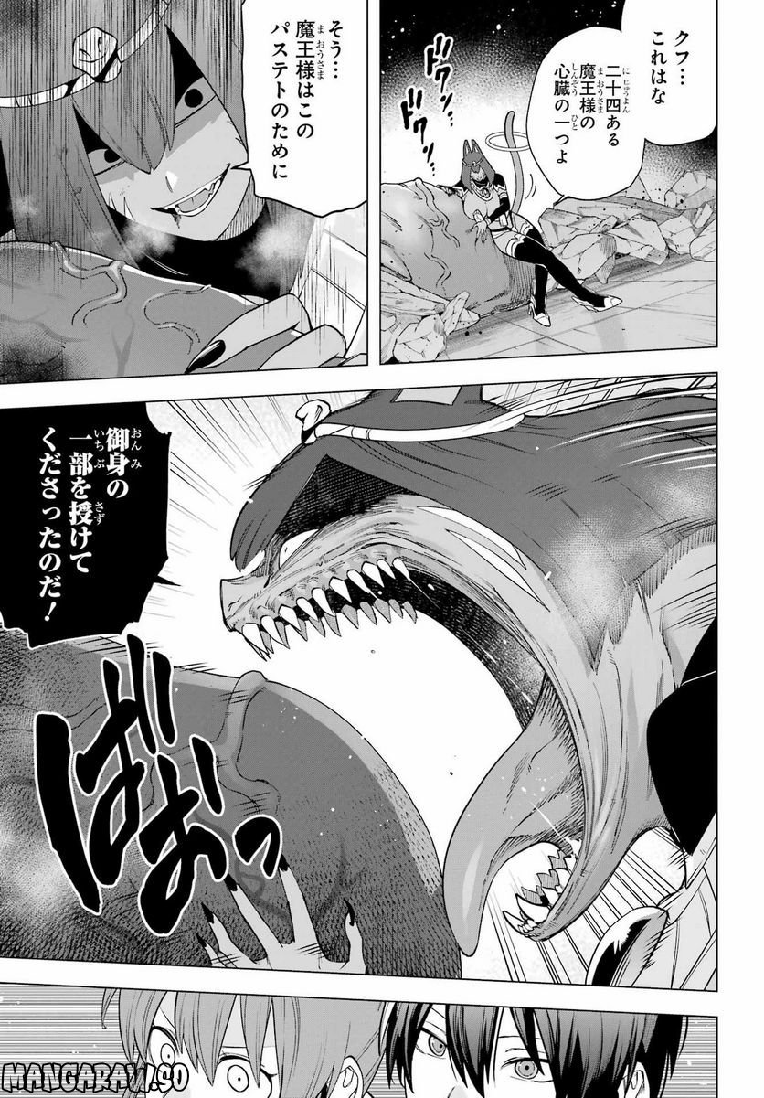 この勇者、元魔王につき 第11話 - Page 32