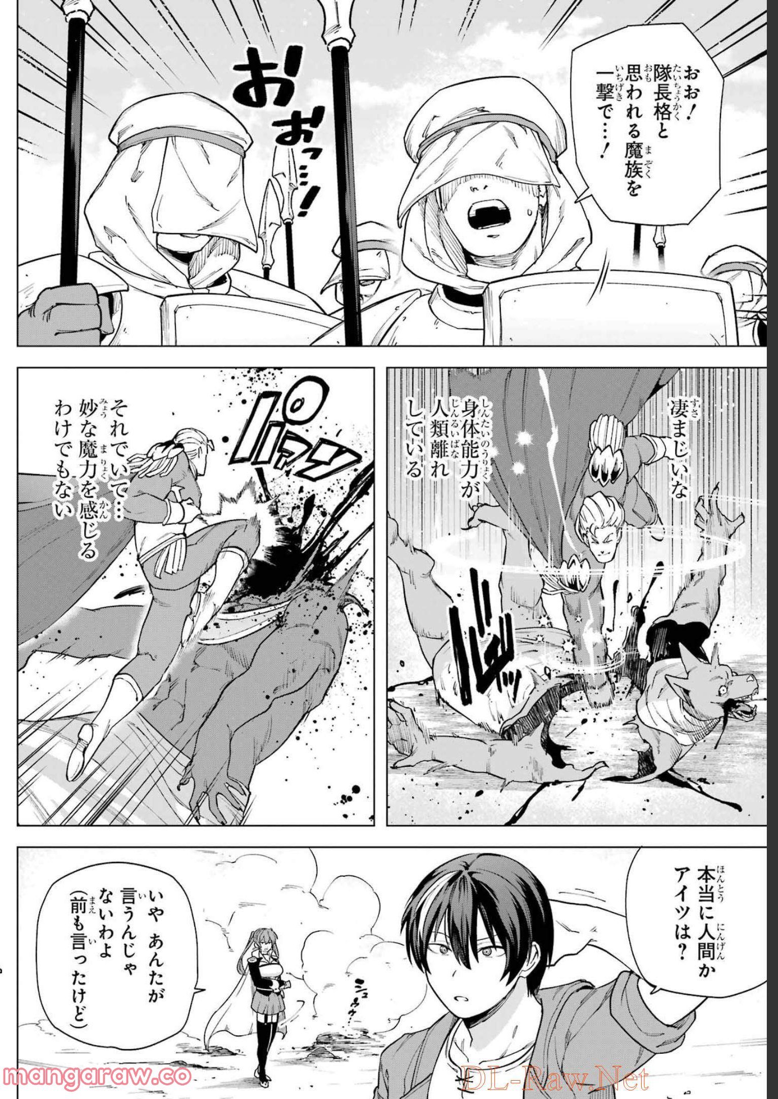 この勇者、元魔王につき 第10話 - Page 24