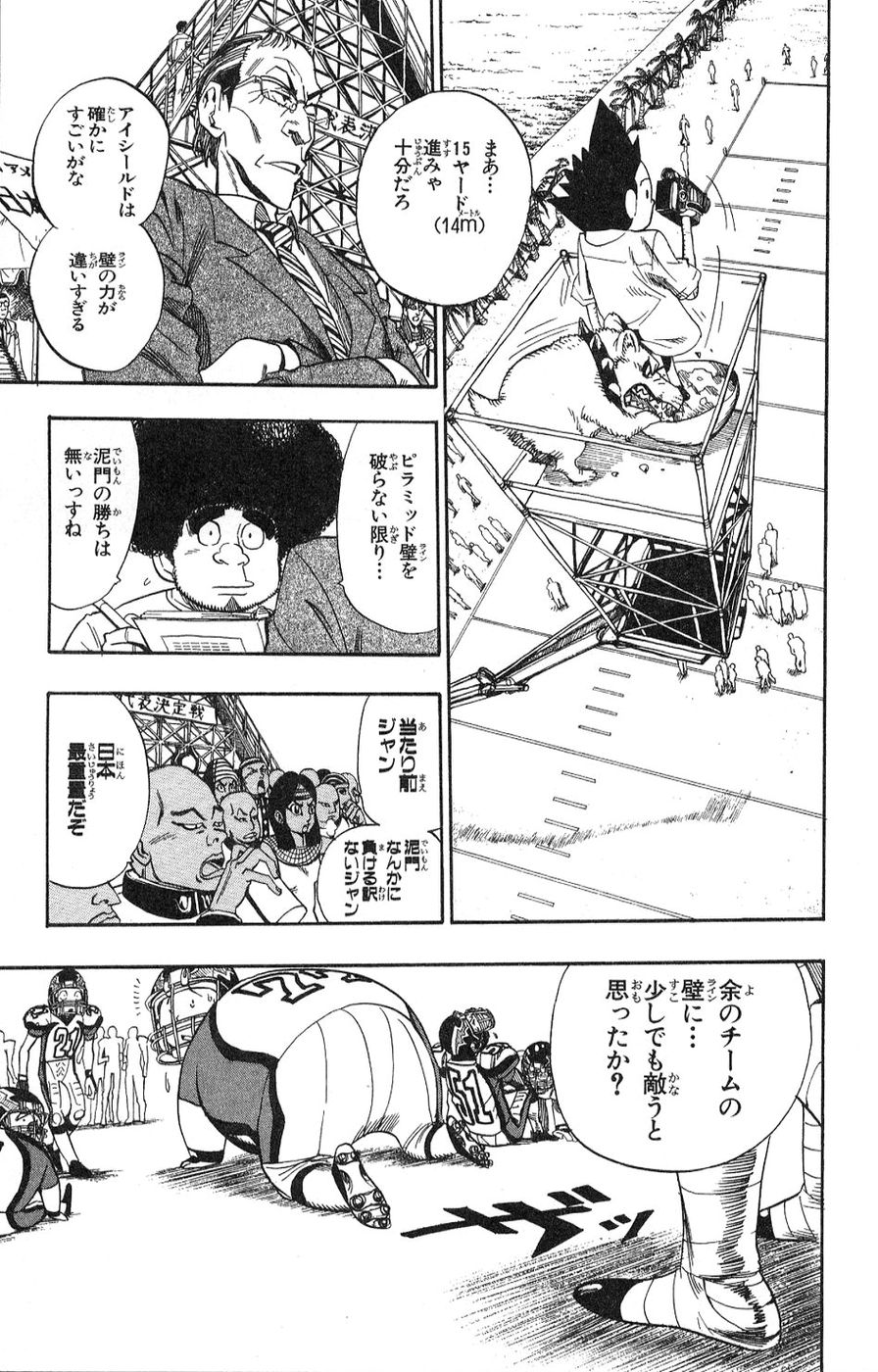 アイシールド21 - raw - 第5話 - https://jppp.mangajikan.cc/jppp/05071130/i3szvnfd3xb.jpg