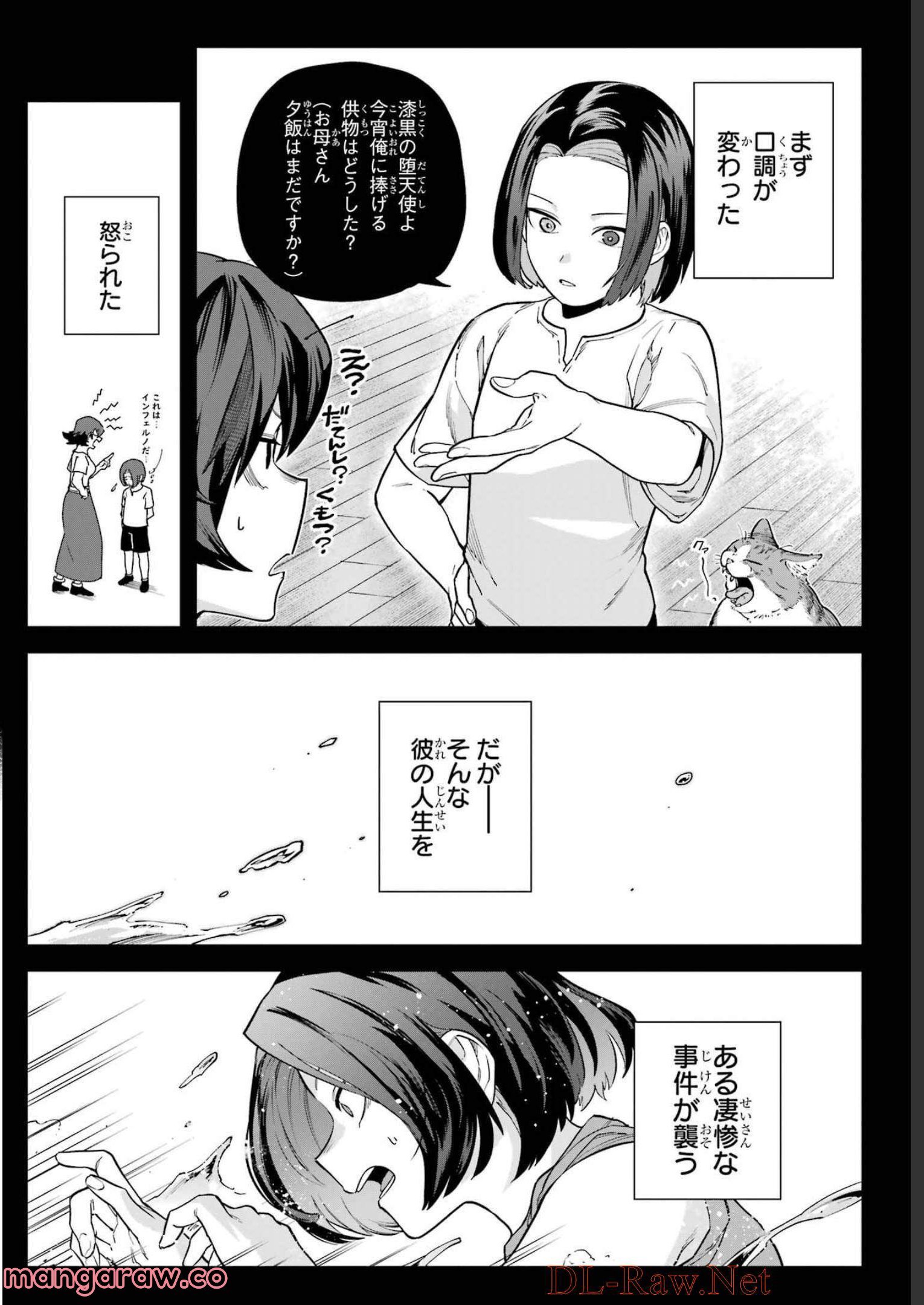 この勇者、元魔王につき 第10話 - Page 18