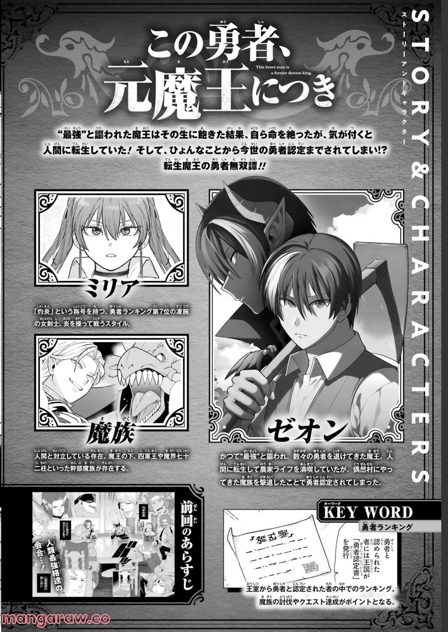 この勇者、元魔王につき 第9話 - Page 1